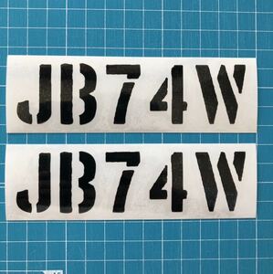 新型 ジムニー シエラ JB74W カッティングステッカー 大サイズ 黒 ２枚組 スズキ JB23 JB64W