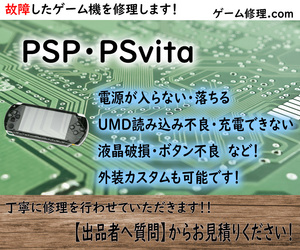 PSP 修理致します！　※　故障　中古　ジャンク　修理代行　2000　3000　1000　本体　部品