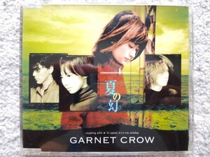 B【 GARNET CROW / 夏の幻 】CDは４枚まで送料１９８円