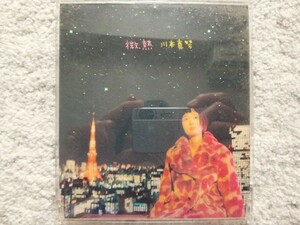 Ｂ【 川本真琴 / 微熱 】CDは４枚まで送料１９８円