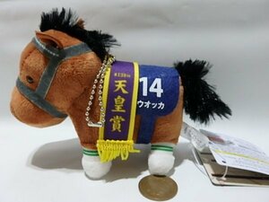 ★Q203☆サラブレッドコレクション　ボールチェーン　天皇賞　ウォッカ号☆競馬　ぬいぐるみ　マスコット