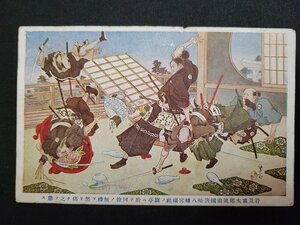 n□　戦前 絵葉書　イラストアート　岩見重太郎筑前国筥崎八幡宮頭社ノ旗亭二於テ同僚ノ無礼ヲ怒リ痛ク之ヲ懲ス　/pc⑩