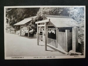 n□　戦前 絵葉書　伊勢二見興玉神社　天の岩屋・漱盥舎　/pc⑩