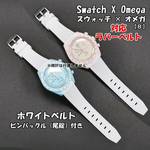 Swatch×OMEGA スウォッチ×オメガ 対応ラバーベルトB ホワイト 尾錠付き