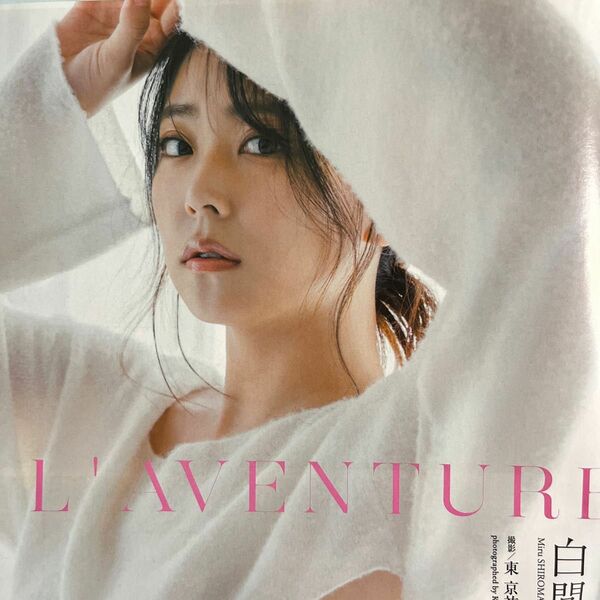 DVD白間美瑠「AVENTURE」37分