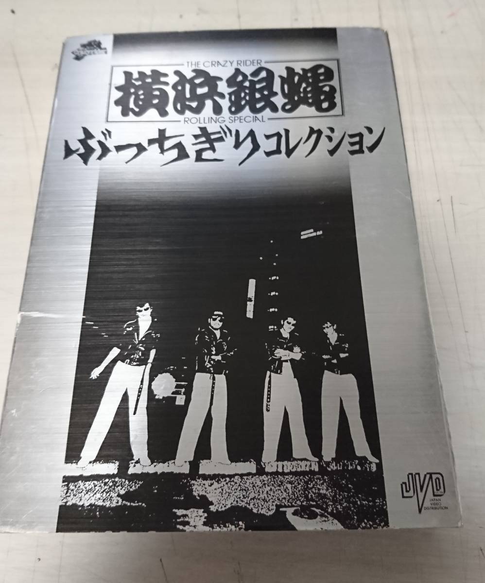 横浜銀蝿 dvdの値段と価格推移は？｜3件の売買データから横浜銀蝿 dvd