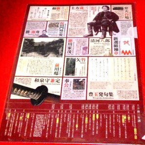 美品 新選組 土方歳三クリアファイル