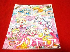 HUGっと! プリキュア 特別増刊号 アニメージュ 2019年1月号増刊　付録欠品