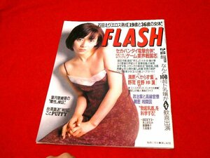 FLASH 1997年2月11日号　稲盛いずみ 石田えり PUFFY 本上まなみ 新ミニスカポリス