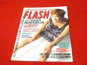 FLASHフラッシュ　1997年7月15日号　森口博子　西川峰子　広末涼子　菊池万理江　井上貴子