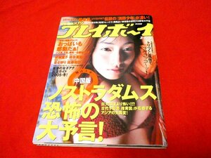 週刊プレイボーイ 2005年２月 NO.5　佐藤寛子　岩佐真悠子　岡元あつこ　堀口としみ　杏さゆり　松坂みるく　佐藤和沙