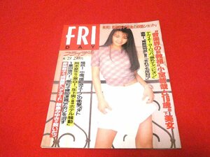 FRIDAY 1995/6/23 田中有紀美 小室哲哉 華原朋美 岡本夏生 佐野量子　愛染恭子　他