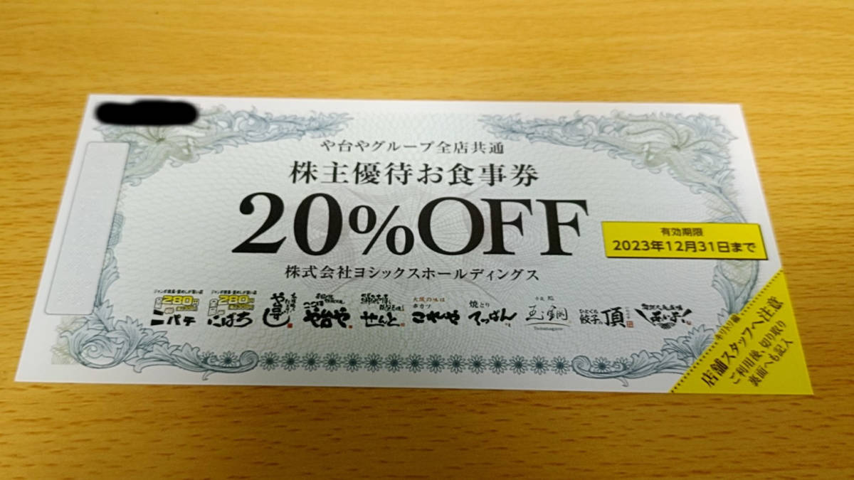 2023年最新】Yahoo!オークション -ヨシックス 株主優待券の中古品