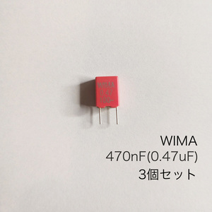 WIMA 　MKS2 100V 5％　470nF(0.47uF) ポリエステルフィルム　3個セット