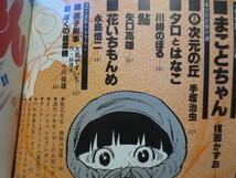 ☆昭和52年　週刊少年サンデー　新春増刊号　楳図かずお　まことちゃん　他　_画像2