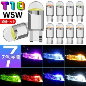 T10 led アンバー t10led ボジションランプ t10 ledキャンセラー t10 ledホワイト COBチップ搭載 DC12V専用10個セット☆カラー/7色選択/1点