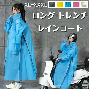 メンズ レインコート レディース 雨具 ロング トレンチ レインコート 自転車 オートバイ 通勤 通学 用 ☆5色/XL~3XLサイズ選択/1点