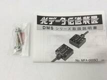 ＃576　HOKUYO 北陽 光データ伝送装置 DMS-HB2-V DMSシリーズ 動作未確認 現状品_画像6