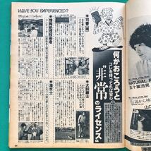 ポパイ　POPEYE　体験がボーイズ・ライフを決める　１９８１年１月１０日号_画像9