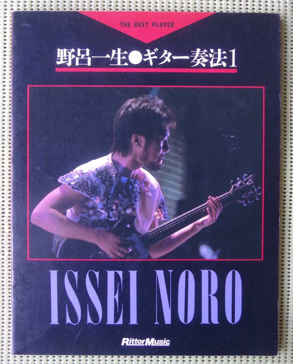 2023年最新】ヤフオク! -野呂一生 ギター奏法(本、雑誌)の中古品・新品