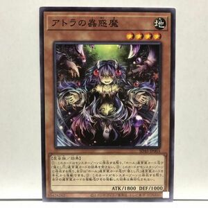 遊戯王 SD45 アトラの蟲惑魔日本語 ノーマル 数量3まで