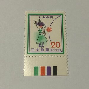 CM付き 未使用 特殊切手 1979年 ふみの日 手紙と少女 20円　TA12