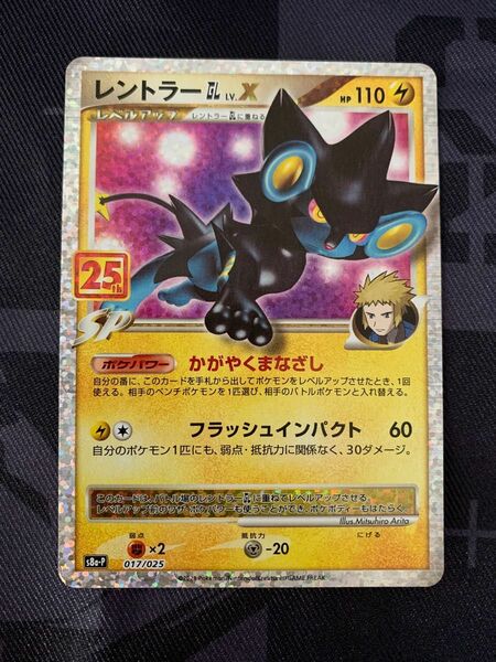 レントラー 25th ポケモンカード