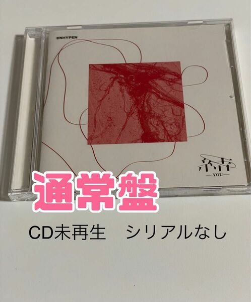 ENHYPEN 結　通常盤　CDのみ