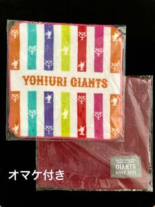 【新品・未開封】読売ジャイアンツ　巨人　ハンドタオル　2枚セット【オマケ付き】