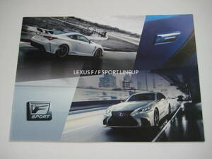 ◆LEXUS F/F SPORT LINE UP カタログ レクサス◆