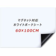 ホワイトボード シート 大判 マグネット対応 軽量 黑板 書きやすくて消しやすい 自由に裁断 リモートワーク ・在宅勤務60*100cm_画像1