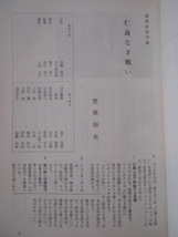 '73 年鑑代表シナリオ集●シナリオ作家協会編●仁義なき戦い、男はつらいよ、人間革命、日本沈没_画像6