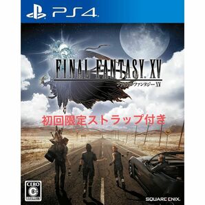 【PS4】ファイナルファンタジー15＋初回特典ストラップ付き　FF15 FINAL FANTASY XV