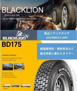 255/70R22.5 16PR 140/137L BD175 新品 トラックタイヤ 大型車用 ブラックライオン BLACKLION