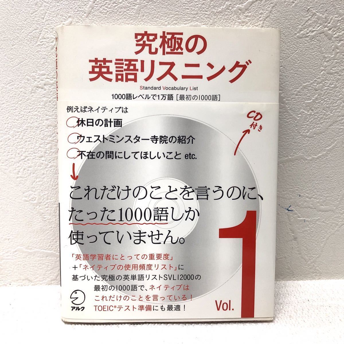 2024年最新】Yahoo!オークション -アルク 英語 cd(学習、教育)の中古品