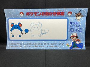 【マリル マニア必見】明治 ポケモン プリン 台紙 お絵かき 教室 希少 資料 かわE Meiji Pokemon Pudding Mount Drawing Classroom Marill