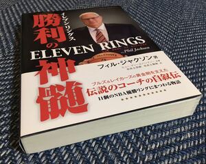 [ free shipping ] eleven ring s(ELEVEN RINGS). profit. god .THE SOUL of SUCCESS/Phil Jakson( Phil * Jackson ).