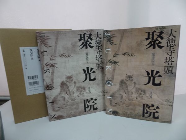 2023年最新】ヤフオク! -大徳寺(本、雑誌)の中古品・新品・古本一覧