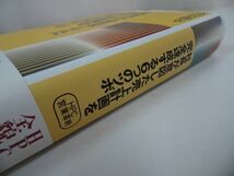 ★【社長が意図した売上計画を完全達成する6つのツボ】 鳥居勝幸/2005年_画像3