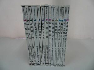 ★まとめて！「医療秘書実務シリーズ」「医療秘書医学シリーズ」臨床医学・薬理学・医療秘書・医療保障・診療報酬