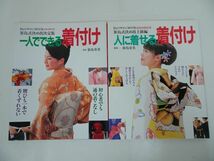 ★きものの雑誌3冊【家庭画像　新版きものに強くなる】【一人でできる着付け】【人に着せる着付け】_画像7