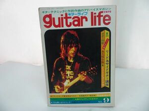★1975年【ギターライフ　guitar life】LP