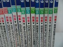 ★1992年・1993年【トラ技 コンピュータ】 20冊まとめて・CQ出版社_画像3