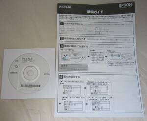 中古　EPSON PX-S740 ソフトウエアディスク Vol.1.3　準備ガイド