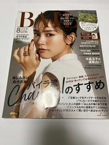 BAILA バイラ　2021年8月号