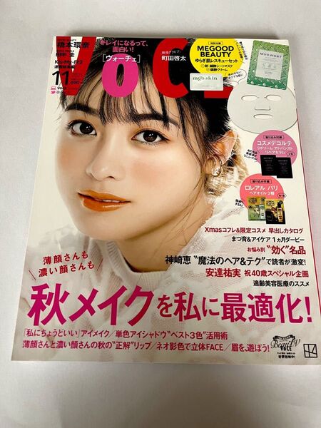 VOCE ヴォーチェ 2021年11月号