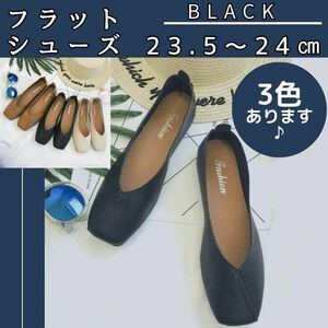 【春先取り♪】24㌢　フラットシューズ パンプス バブシュー 2Way 黒　やわらか 履き心地 フラット スリッポン ブラック