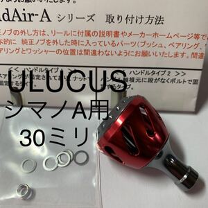  ウルクス　スモールA30レッド　中古　シマノAタイプ用　