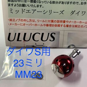 ウルクス MM23 レッド　中古　