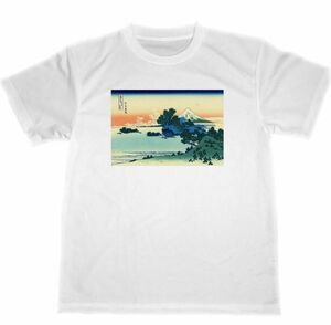 相州七里浜　ドライ　Tシャツ　HOKUSAI　葛飾北斎　富嶽三十六景　浮世絵　UKIYOE　富士山　グッズ　名画　